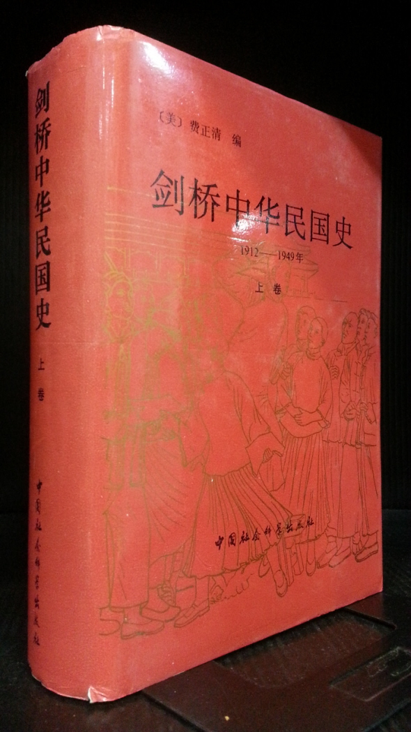검교중화민국사 (상) -1912-1949년-(중국도서)