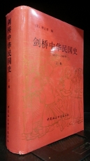 검교중화민국사 (상) -1912-1949년-(중국도서) 상품 이미지