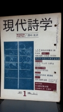 현대시학 -1973년 1월호- <권말부록: 朴寅煥 詩集 30篇> 상품 이미지