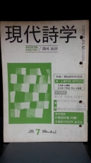 현대시학 -1972년 7월호- <권말부록: 朴龍喆詩集 (42篇)> 상품 이미지