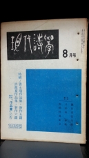 현대시학 -1969년 8월호-(제1권제5호) 상품 이미지