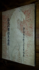 紅衣將軍郭邙憂堂(홍의장군곽망우당) <1959년 초판> 상품 이미지