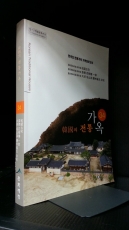 한국의 전통가옥34 (송소고택, 영덕 화수루 일곽, 대구둔산동 경주최씨 종택)[42] 상품 이미지