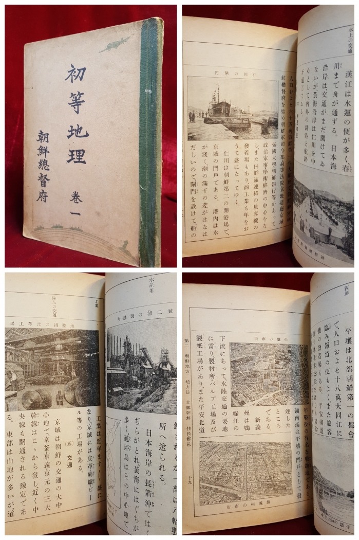 일제강점기교과서) 초등지리 권1  /1937년 발행