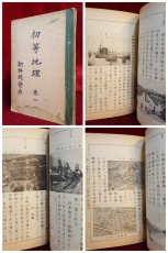 일제강점기교과서) 초등지리 권1  /1937년 발행 상품 이미지