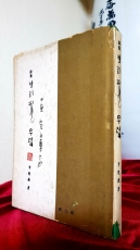 보리필 무렵 - 이성교 시집 <1974년 초판> 저자서명본 상품 이미지