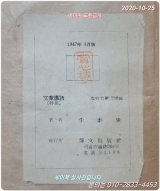 증정 문장강화 (增訂 文章講和)  1947년 특제판 상품 이미지