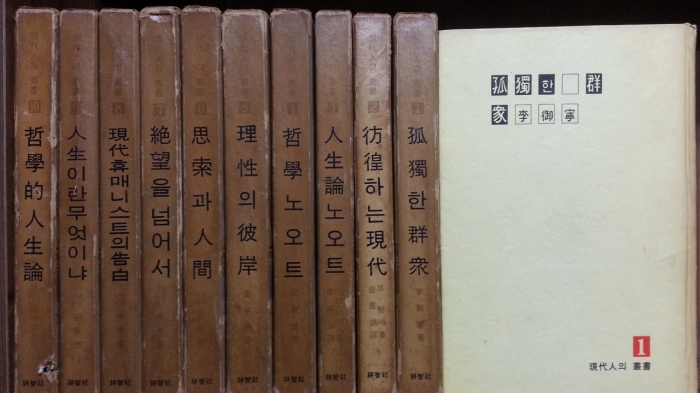 현대인의 총서1-10 (전10권)  - 이어령,김형석,안병욱 외  1965년발행