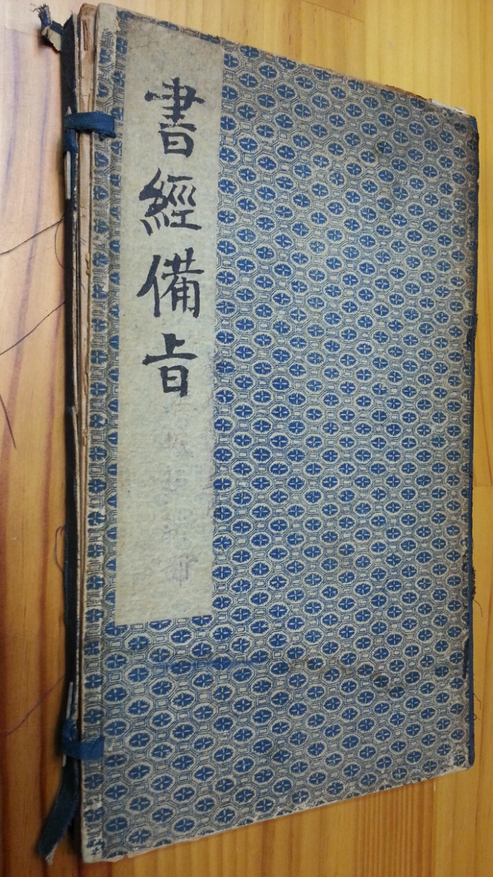 書經備旨 서경비지 7卷4冊 (中國石版本) 1904년
