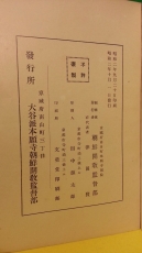 조선개교50년지 (朝鮮開敎五十年誌)  -------조선침탈자료로 1927년(소화2년) 초판본 입니다.. 상품 이미지