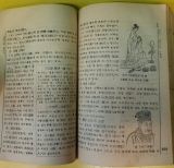학습수험 신판 동양사 (學習受驗 新版 東洋史 ) 1953년 초판