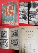 소화17년 조선연감 1941년 초판발행 상품 이미지