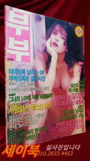 대중잡지) 월간 신세대 부부 <1994년 7월호>