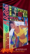 대중잡지) 월간 여성생활<1992년 8월호> 상품 이미지