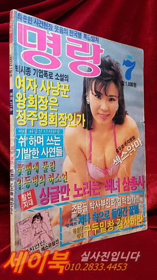 대중잡지) 명랑  <1989년 7월호>