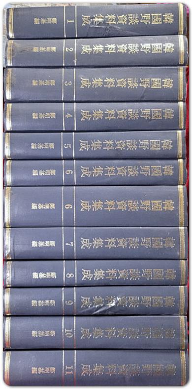한국야담자료집성 1-12 (전13책중 총12권) 제12권 결권