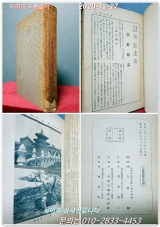 歷史民俗朝鮮漫談 (역사민속조선만담) 1928년 초판  상품 이미지