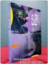 제3의 인간 - 세나 히데야끼 공포소설 (일본 공포문학상 대상 수상작) 희귀절판본 상품 이미지