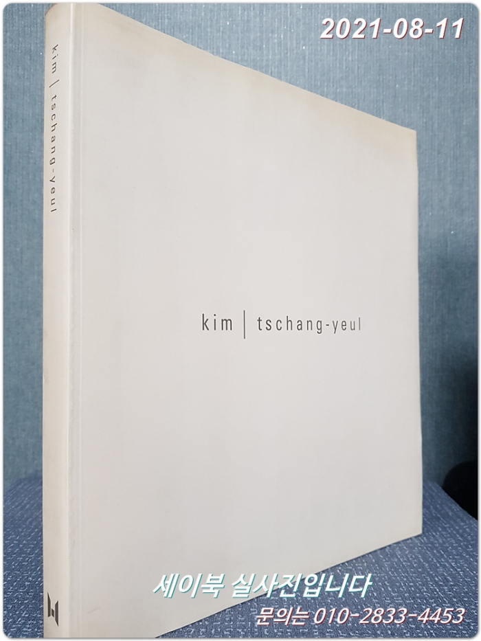 kim I tschang-yeul 김창열 작품집 (1993 초판)