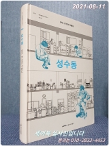 성수동 - 장인, 천 번의 두들김 - (2014 서울생활문화자료조사) 상품 이미지