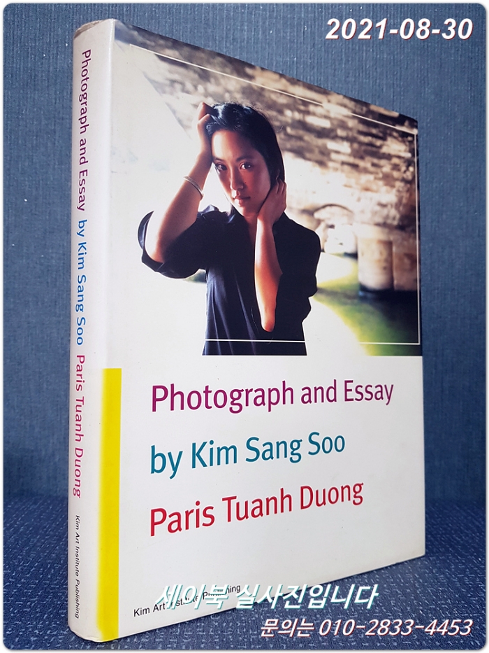파리의 투안 두옹 - 김상수 사진 산문집(원제 : Photograph and Essay by Kim Sang Soo Paris Tuanh Duong)