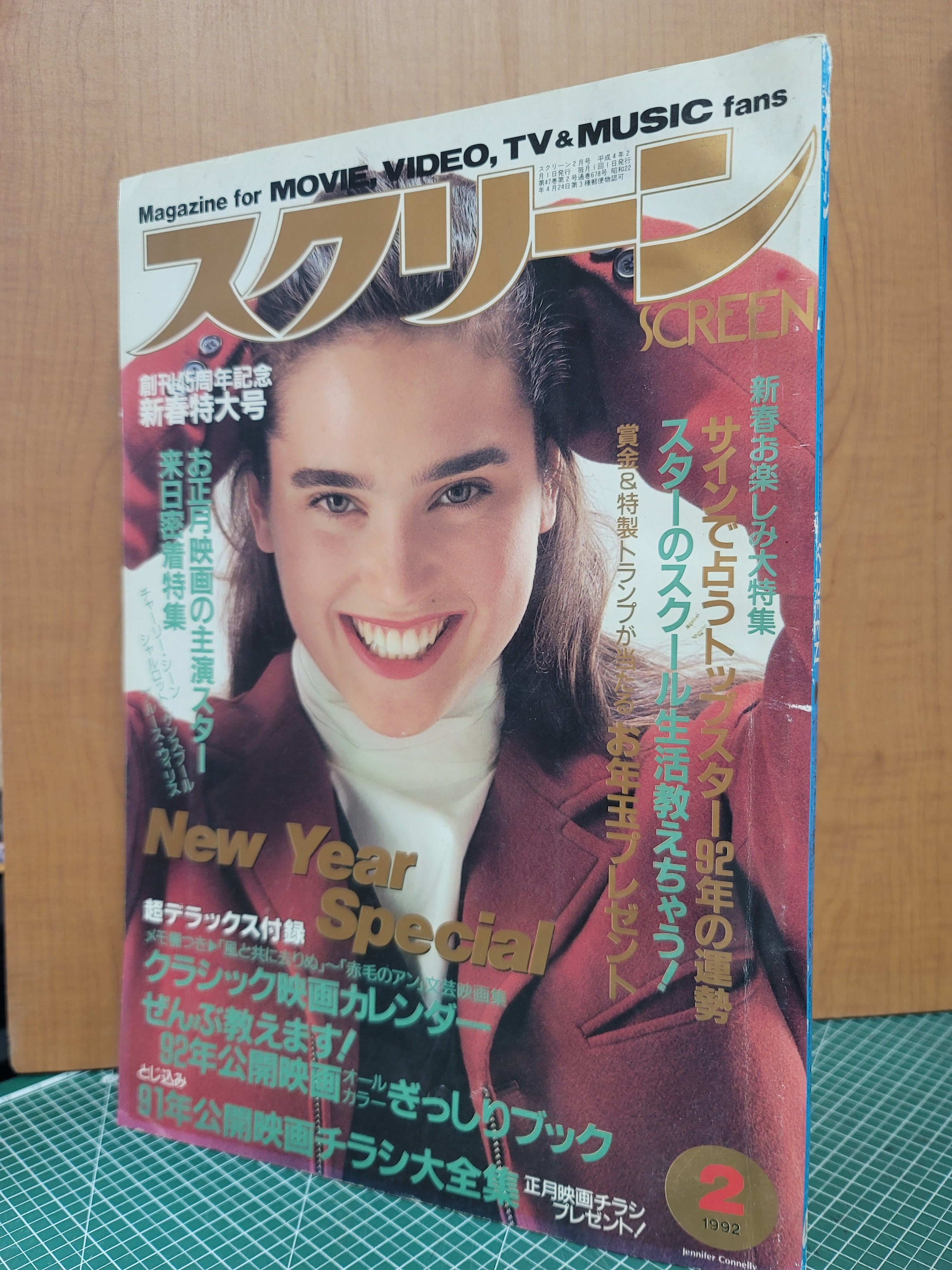 추억의 영화잡지) 스크린 (일본판) 1992년 2월호
