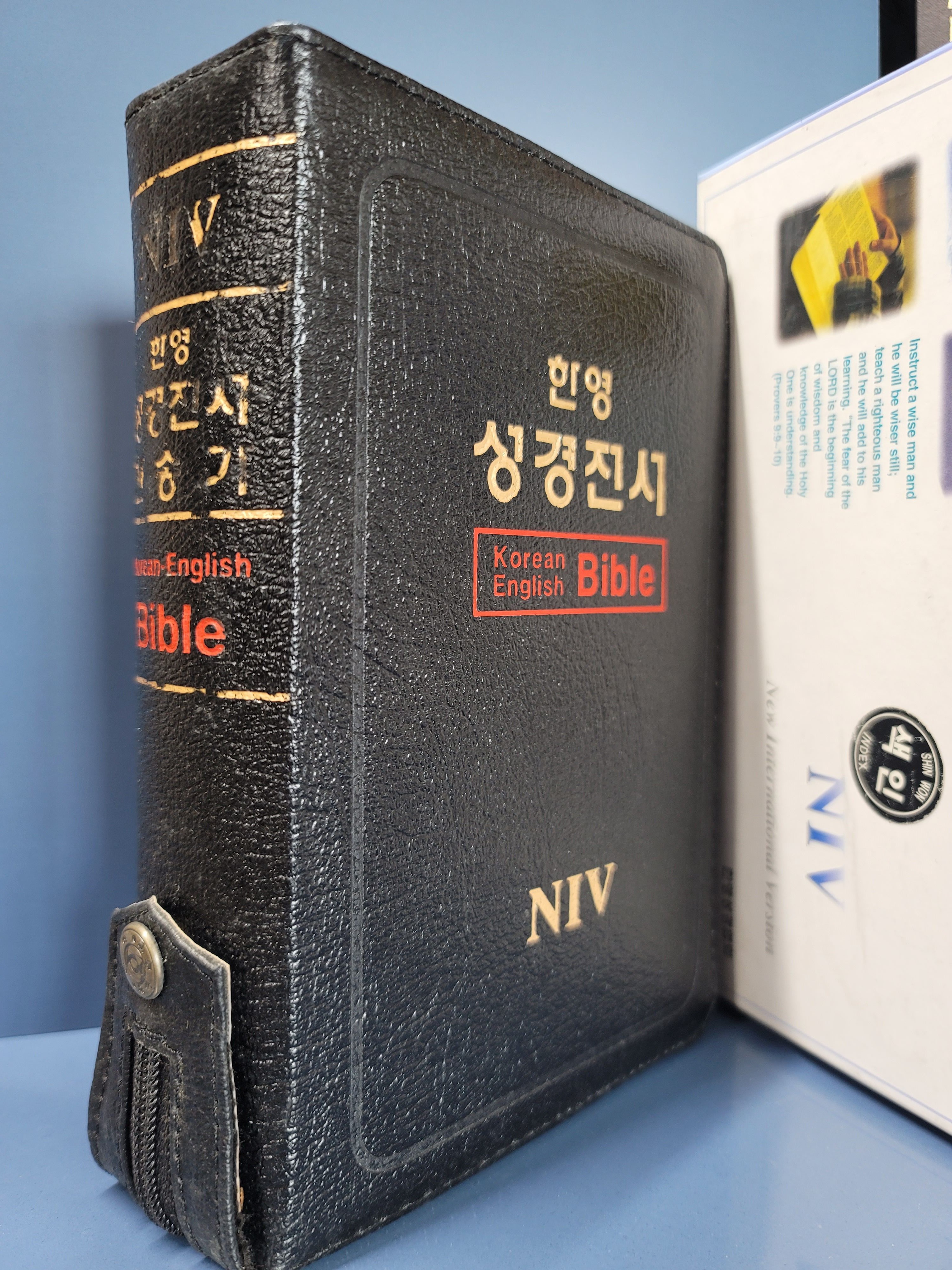 NIV 한영해설성경 <미사용 재고도서>