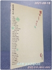 별빛 속에서 잠자다 - 김진경시집 (창비시선 143) <1996년 초판> 상품 이미지