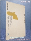 오, 희디흰 눈속 같은 세상  -  성원근 유고시집 <1996년 초판> 상품 이미지