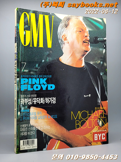 GMV 지구촌영상음악 95년 7월호