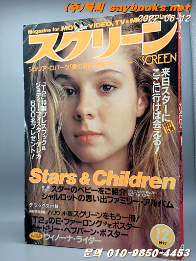 추억의 영화잡지) 스크린 (일본판) 1991년 12월호