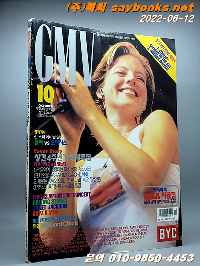 GMV 지구촌영상음악 97년 10월호 /부록없음