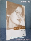 어느 별의 지옥 - 김혜순 시집 <1997년 초판> 상품 이미지