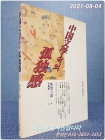 중국문학속의 고독감 (동문선 문예신서 66) 상품 이미지