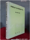 한국근대작가의식연구: 불만시대의 문학 상품 이미지