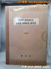 판결사 김흥조 선생 합장묘 발굴 조사 보고서(영주시,1998년) 상품 이미지