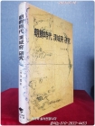 조선시대 한성부 연구 <1990년 초판> 상품 이미지