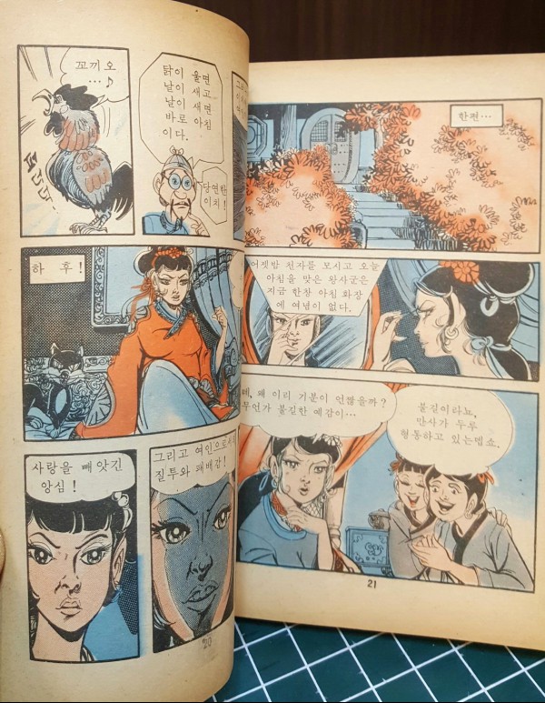 극화 성인만화 삼국지 제3권 -십상시 (정한기 作畵) 1974년 