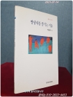 빵냄새를 풍기는 거울  - 박형준 시집 <1997년 초판> 상품 이미지