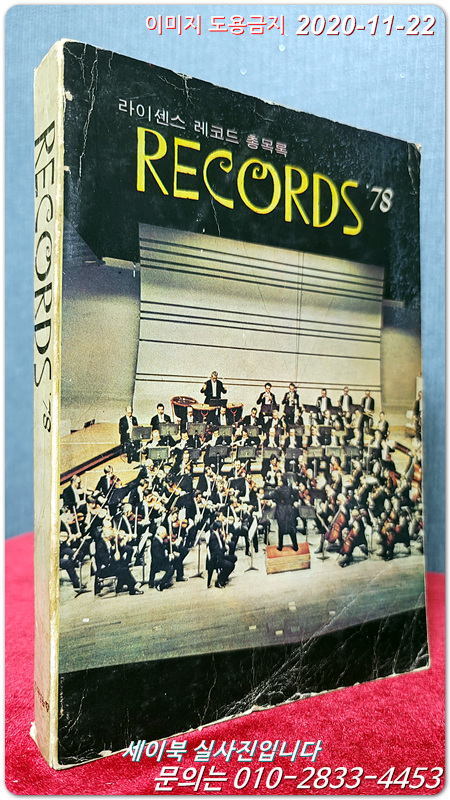 RECORDS' 78 ( 78년도 라이센스 레코드 총목록)