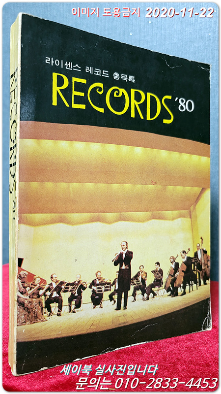 RECORDS' 80 ( 80년도 라이센스 레코드 총목록)