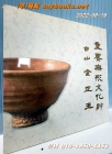 중요무형문화재 백산 김정옥 도자전 도록 상품 이미지