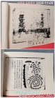 석실비결(石室秘訣)  筆寫本 1924년 복사본 상품 이미지