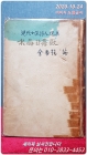 수정과 장미 (현대여류시인선집) - 김남조 편 (1959년 刊) 상품 이미지