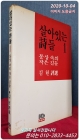 살아있는 시들 1  - 몽상속의 작은 길들 - 김현 평선 <1983년 초판> 상품 이미지
