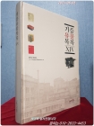 서울역사박물관 기증유물목록 14 (2012년 기증유물) 상품 이미지