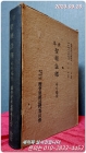 표준 성경주석 (마가복음) <1958년 초판> 상품 이미지