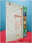 한국 현대사의 라이벌 (역비의 책 11)  상품 이미지