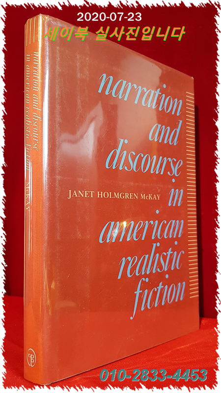 Narration and Discourse in American Realistic Fiction  (English) Hardcover 미국 리얼리즘 픽션의 내레이션과 담화