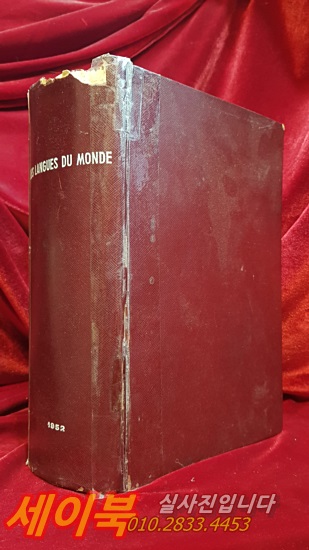 Les langues du monde (세계의 언어) 1952년 刊   프랑스어 표기 <희귀본>